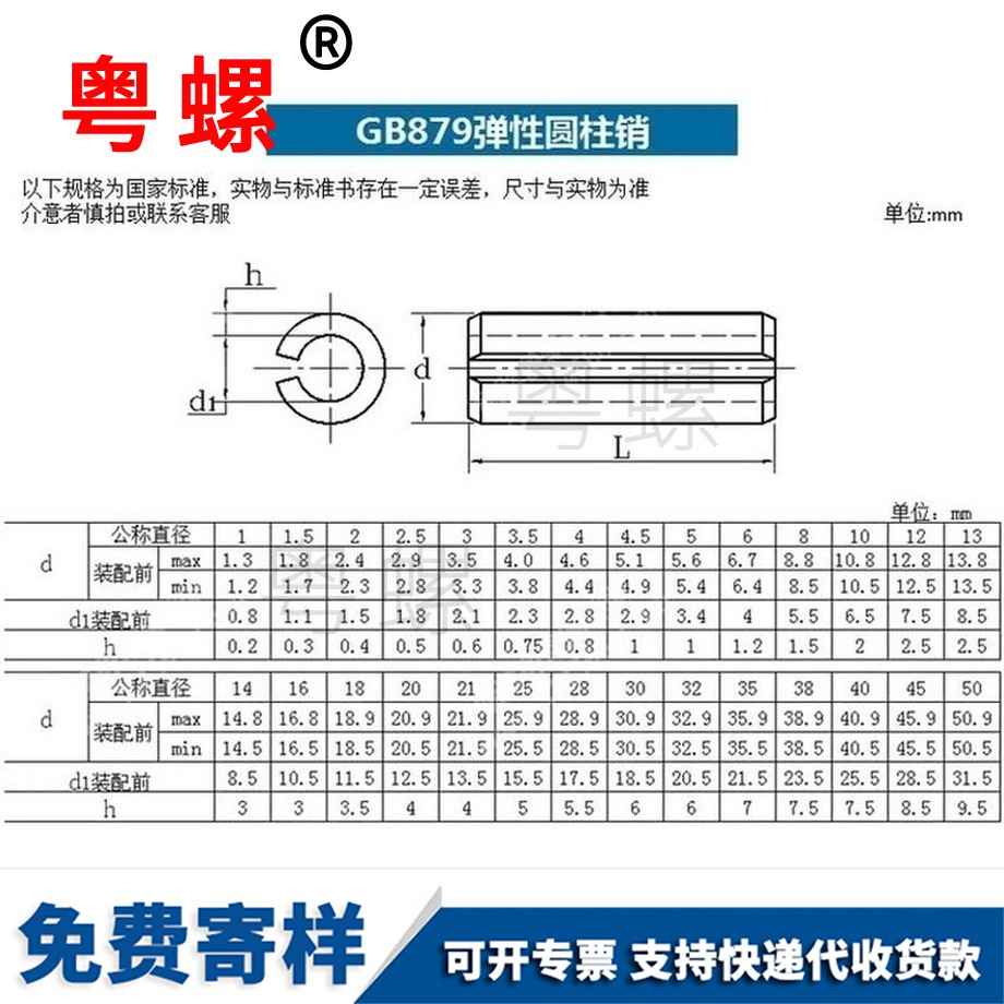 訂做深圳GB879錳鋼開口深圳彈性圓柱銷