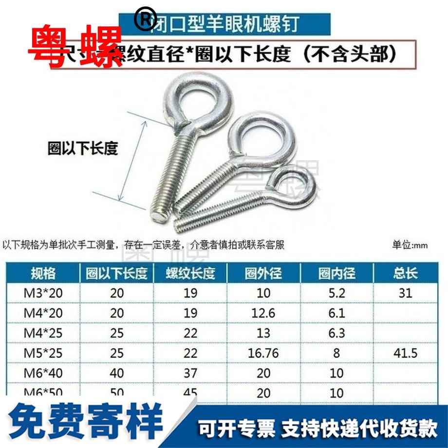 定制口閉口型阜新羊眼螺絲