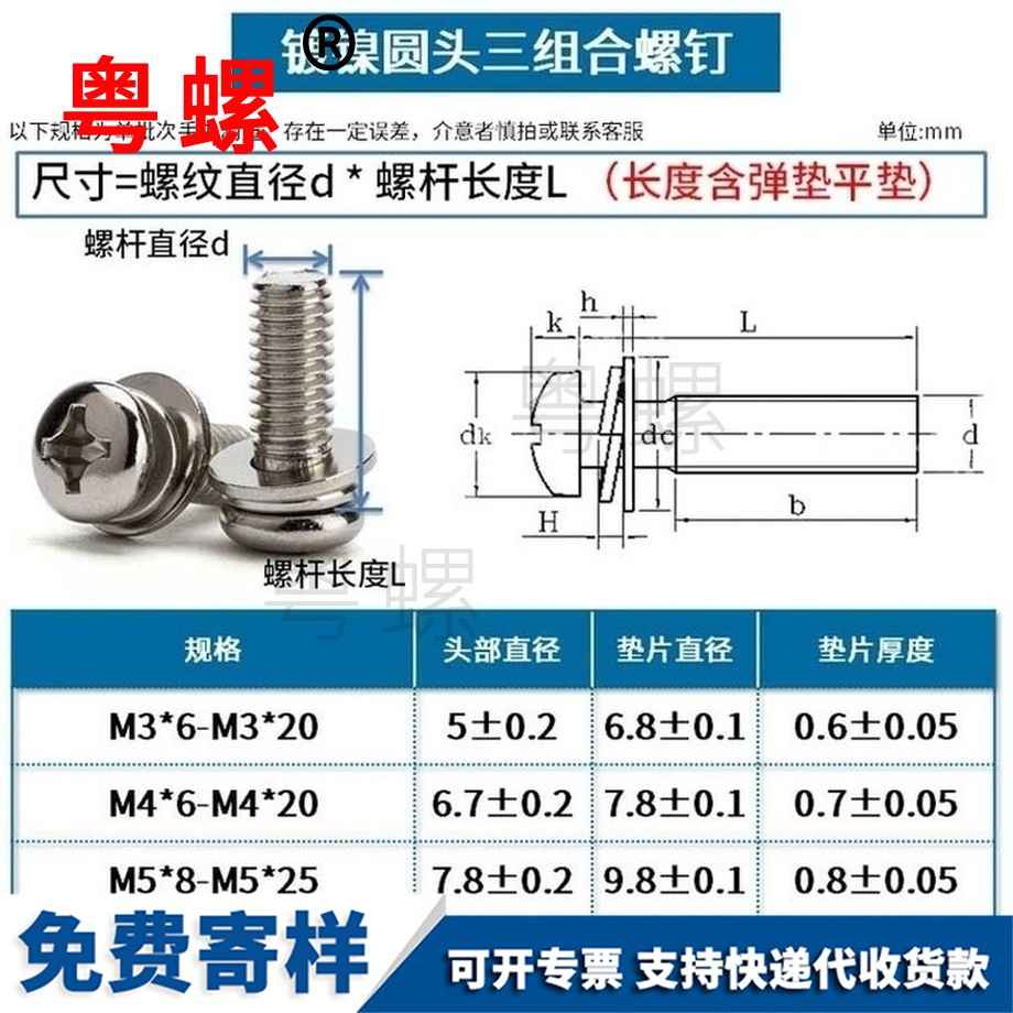 定制圓頭三組合螺絲