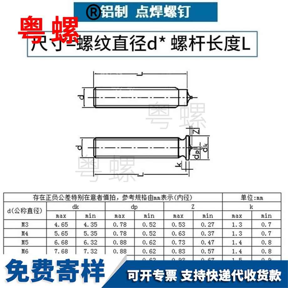 供應(yīng)鋁常州焊接螺絲