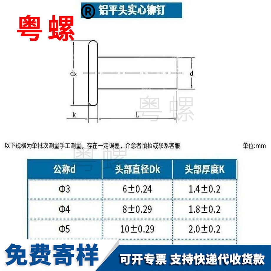 訂做GB109鋁平頭實(shí)心鉚釘