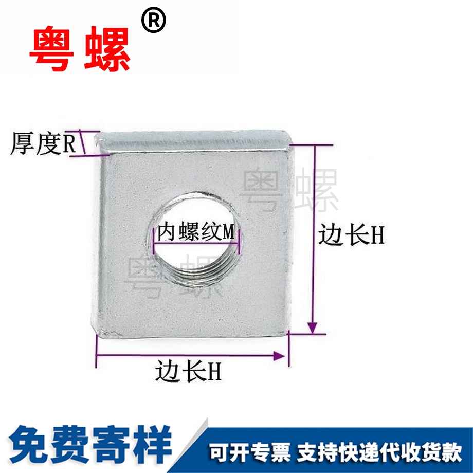 北碚長方形螺母