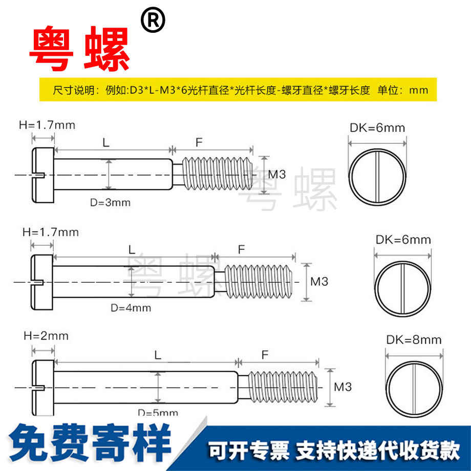 鷹潭一字槽鷹潭塞打螺絲