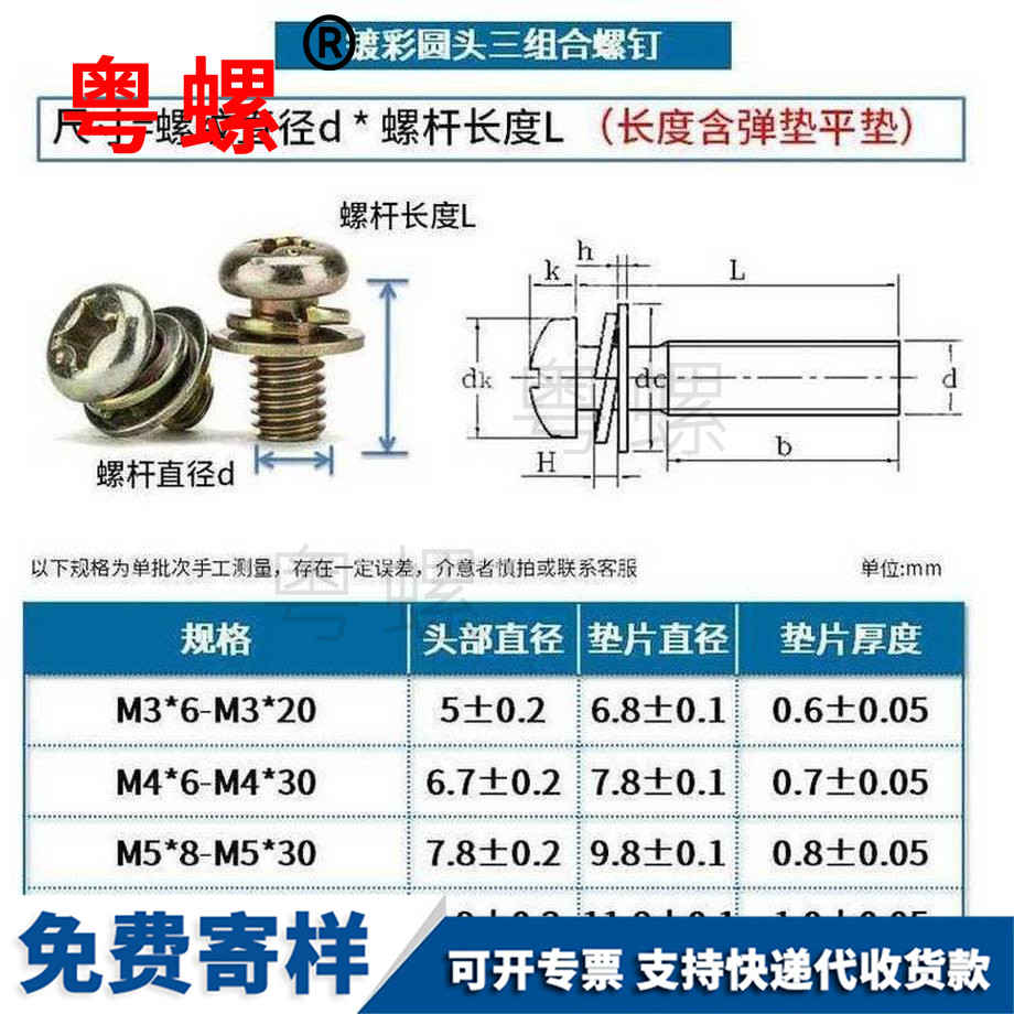 訂制鍍彩圓頭阜新三組合螺絲